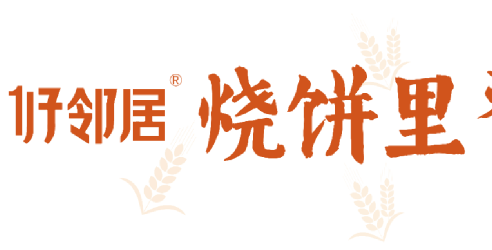 津门好邻居烧饼里脊加盟费用多少钱？