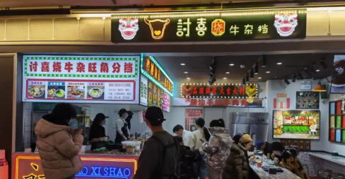 讨喜烧牛杂加盟费用多少钱？