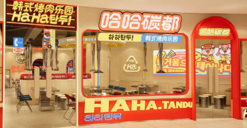 哈哈碳都烤肉加盟费用多少钱？