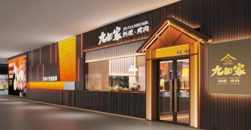 九田家黑牛烤肉加盟费用多少钱？