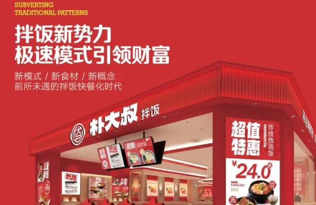 朴大叔拌饭加盟费用多少钱？