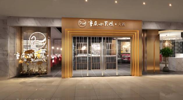 重庆小天鹅火锅加盟费用多少钱？