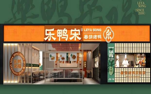 乐鸭宋北京烤鸭加盟费用多少钱？
