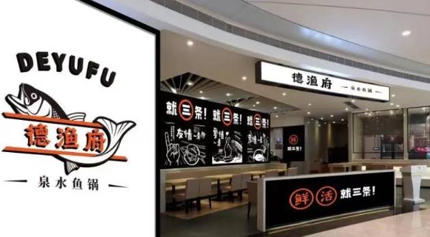 德渔府加盟费用多少钱？