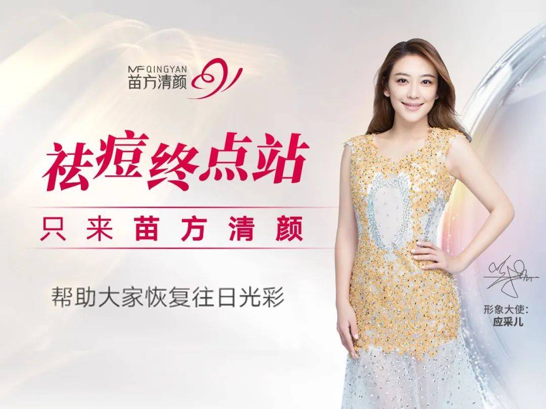 苗方清颜祛痘加盟费用多少钱？
