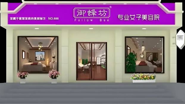 御蜂坊·蜂SPA美容加盟费用多少钱？
