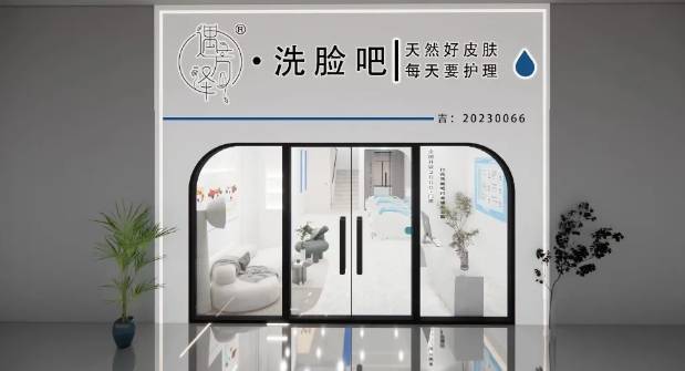遇芳泽洗脸吧加盟费用多少钱？