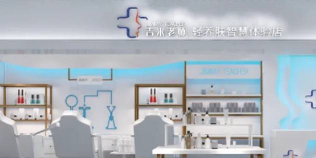 吉米老师轻养肤加盟费用多少钱？