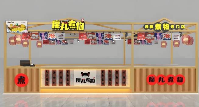 魔丸煮物加盟费用多少钱？