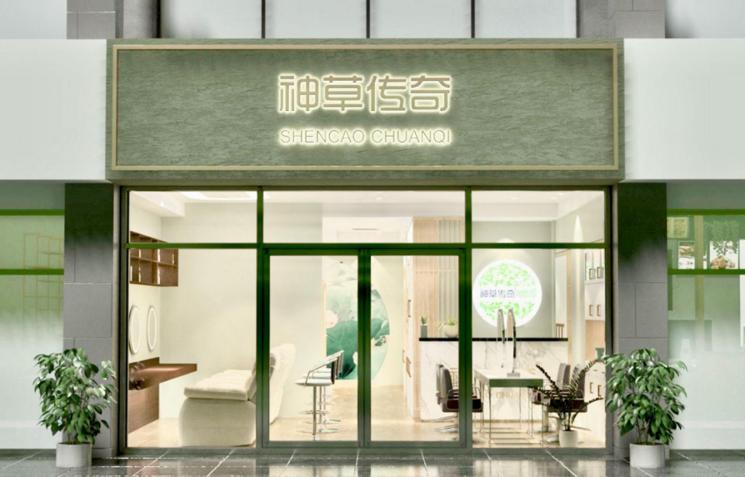 神草传奇非遗脱发白发养护中心加盟费用多少钱？
