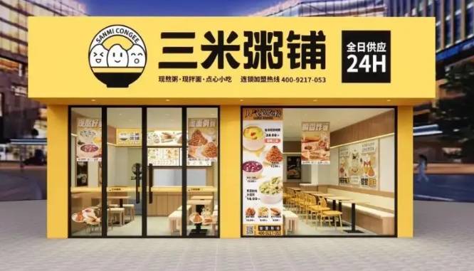 三米粥铺加盟费用多少钱？