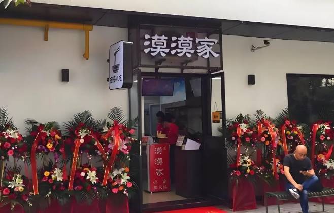漠漠家加盟费用多少钱？