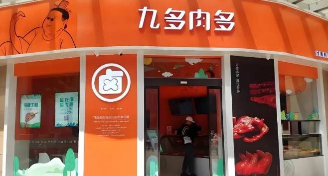 九多肉多加盟费用多少钱？