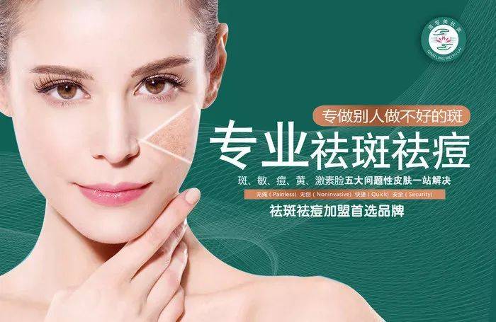 美肤莱祛斑加盟费用多少钱？