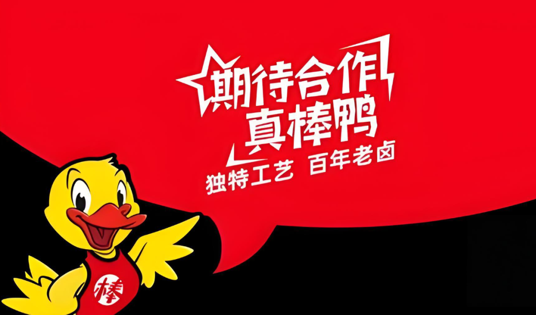 真棒鸭卤味熟食加盟费用多少钱？