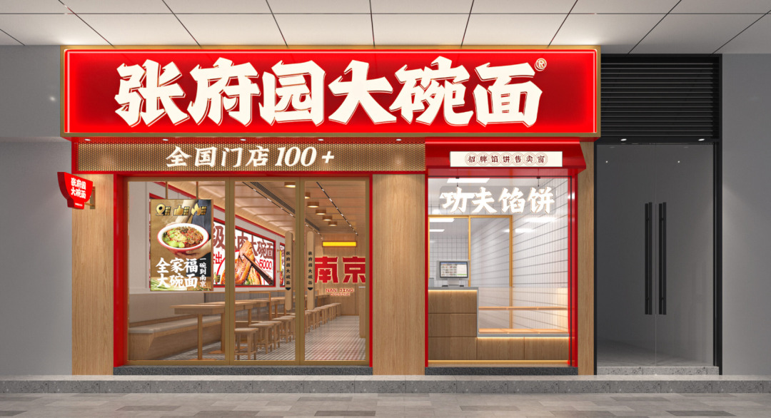 张府园大碗面加盟费用多少钱？