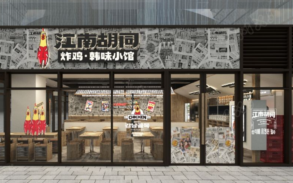主打平价炸鸡小酒馆，江南胡同炸鸡韩味小馆加盟介绍