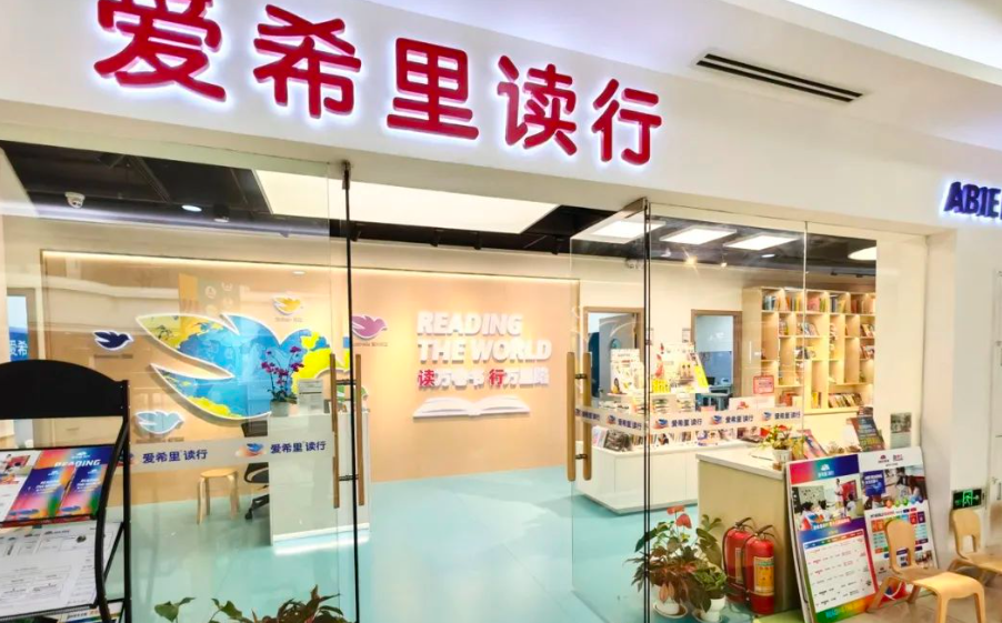 爱希里读行加盟费用多少钱？