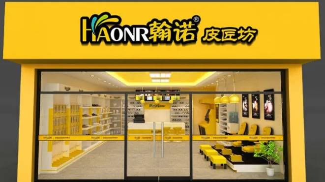 HAONR翰诺加盟费用多少钱？