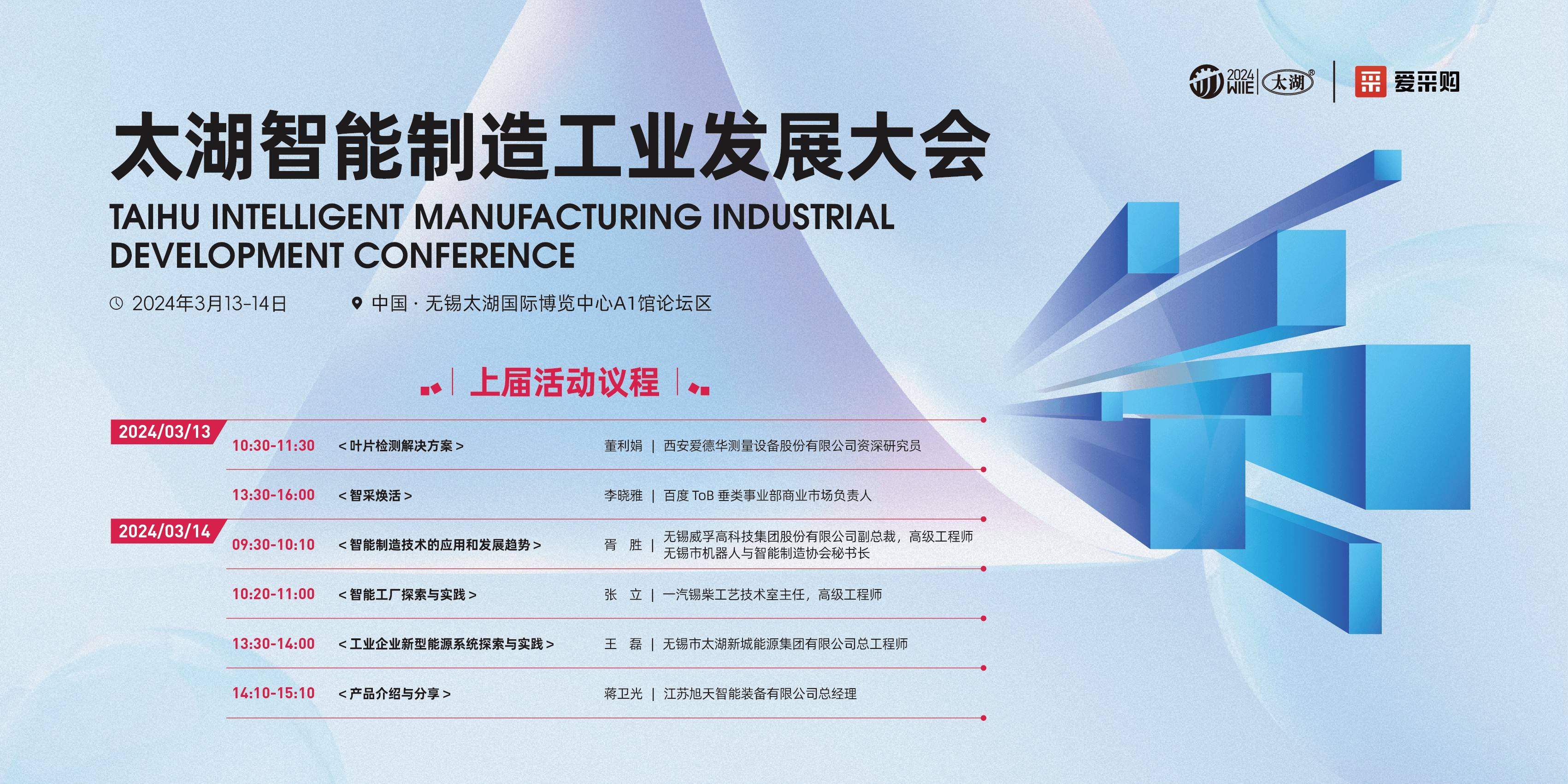 2025第46届无锡太湖国际机床工业装备产业博览会