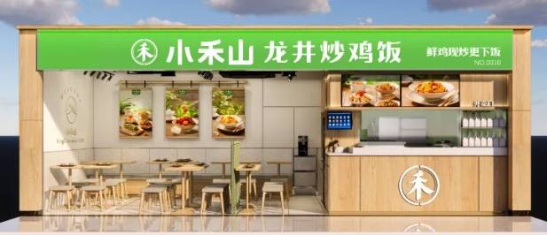 小禾山·炒鸡米饭加盟费用多少钱？