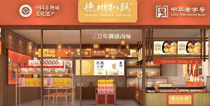 德州扒鸡加盟费用多少钱？