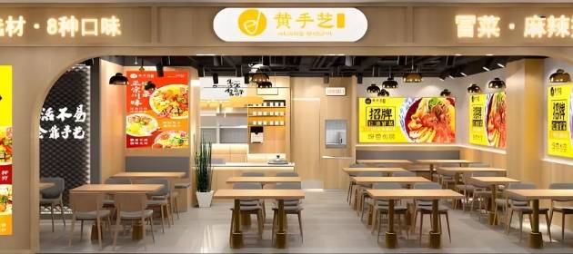 黄手艺冒菜加盟费用多少钱？