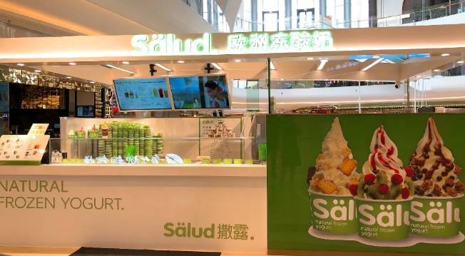 Salud撒露.欧洲冻酸奶加盟费用多少钱？