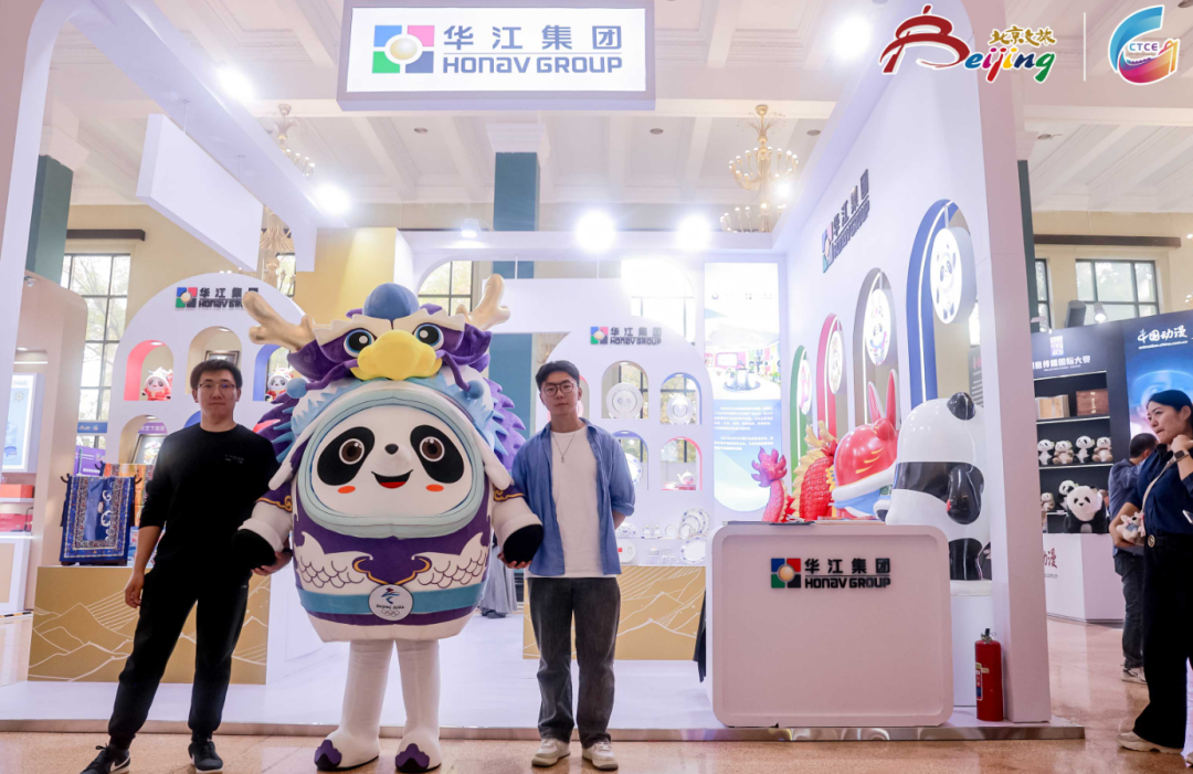 2025第三届北京国际文旅消费博览会