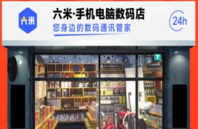 六米数码前置仓加盟费用多少钱？