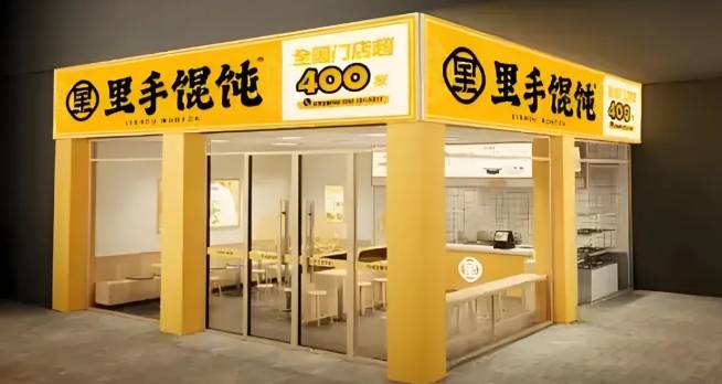 里手馄饨加盟费用多少钱？