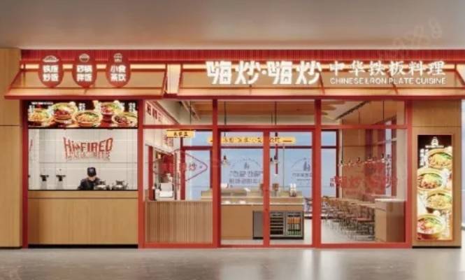 嗨炒·嗨炒加盟费用多少钱？