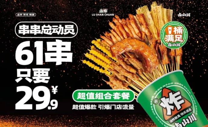 卤山川加盟费用多少钱？