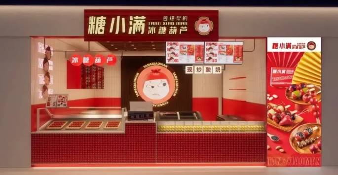 糖小满加盟费用多少钱