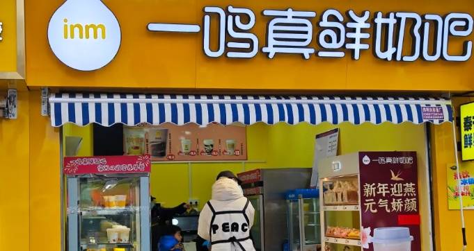 一鸣真鲜奶吧加盟费用多少钱？