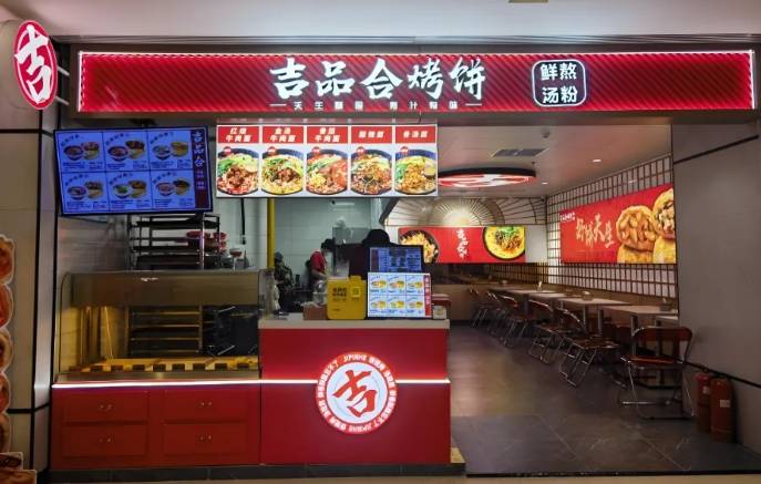 吉品合酥脆烤饼加盟费用多少钱？