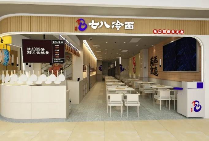 七八冷面加盟费用多少钱？