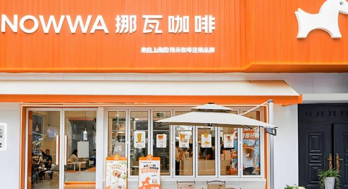 NOWWA挪瓦咖啡加盟费用多少钱？