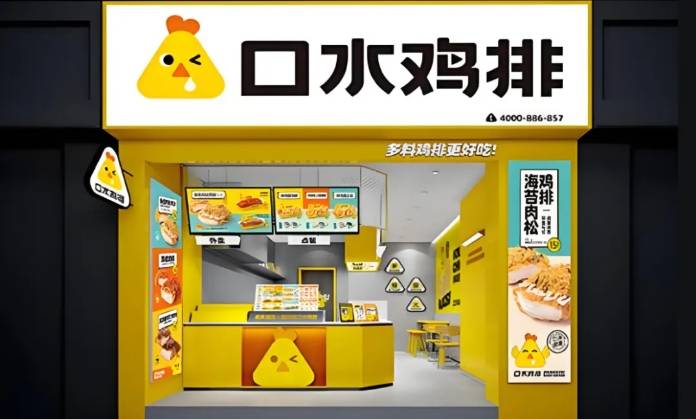 口水鸡排加盟费用多少钱？