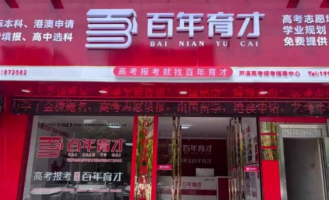 百年育才加盟费用多少钱？