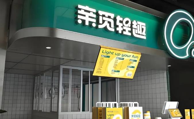 亲觅轻趣加盟费用多少钱？