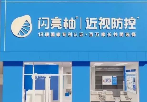 闪亮柚加盟费用多少钱？