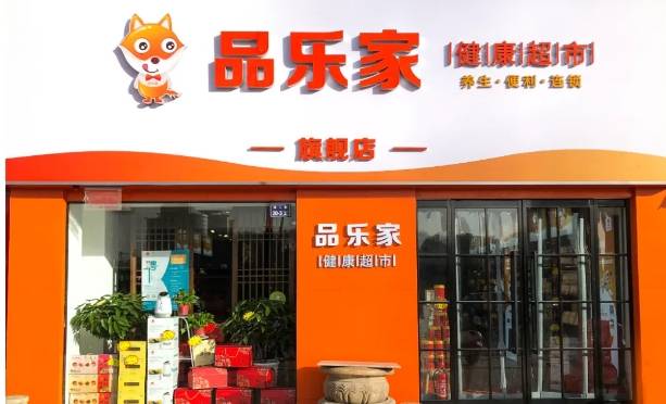品乐家加盟费用多少钱？