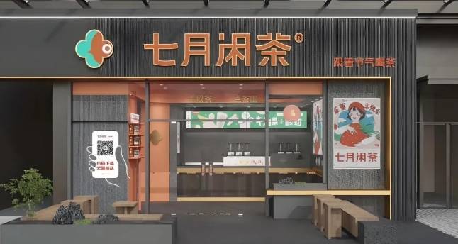 七月闲茶加盟费用多少钱？