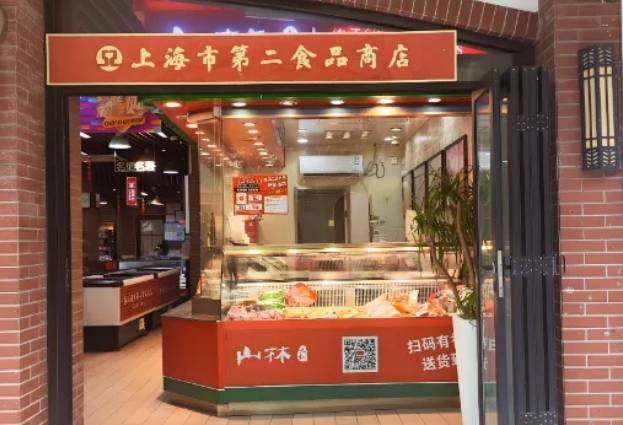 上海山林熟食加盟费用多少钱？