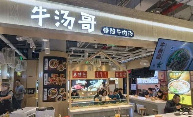 牛汤哥加盟费用多少钱？