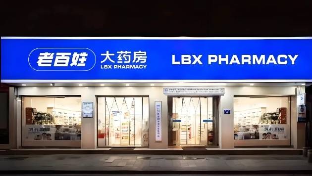 老百姓大药房加盟费用多少钱？