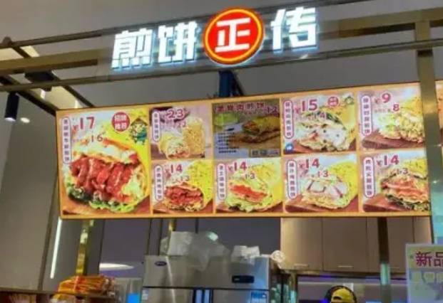 煎饼正传加盟费用多少钱？