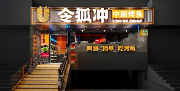 令狐冲加盟费用多少钱？