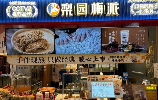 梨园梅派养生茶饮加盟费用多少钱？